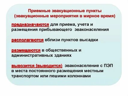 Перечислить эвакуационные мероприятия