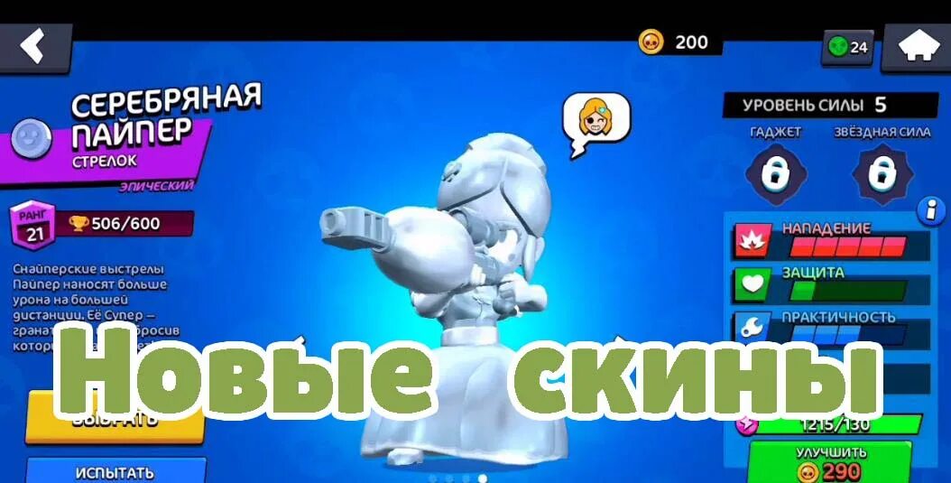 Найс моды. Nice Brawl Stars мод новая версия. Brawl v29. Найс Браво старс.