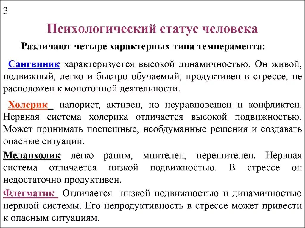 Описание психического статуса. Психологический статус человека. Психологические статусы. Психологический статус ребенка. Психический статус личности.