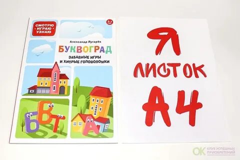 Игра буквоград музыка