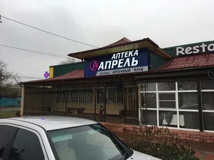 Аптека апрель элиста