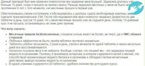 Врач гинеколог сказал. Могут ли быть месячные при приеме дюфастона. Начало месячных при приеме дюфастона. Месячные раньше при приеме дюфастона.