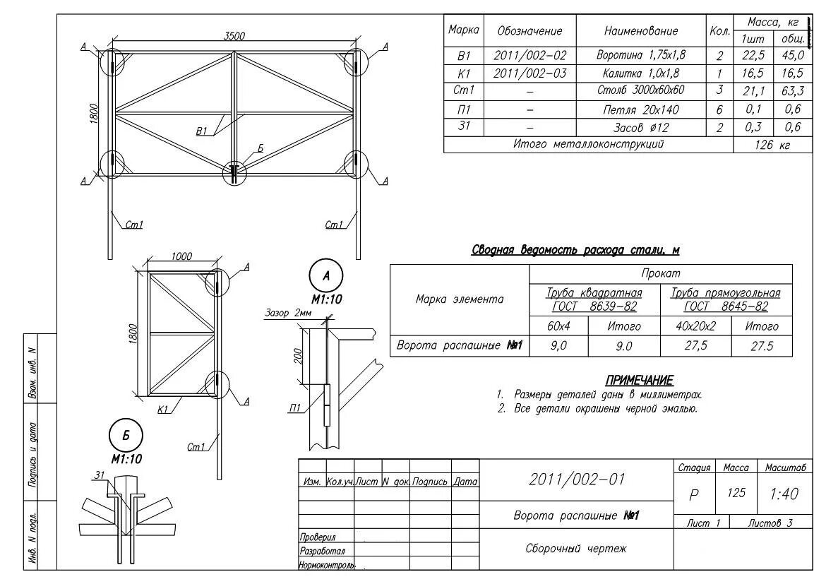 Схема установки столбов для ворот. Схема установки механизма распашных ворот. Ворота распашные из профнастила своими руками. Каркас распашных ворот 8 метров. Схема установки привода распашных ворот.