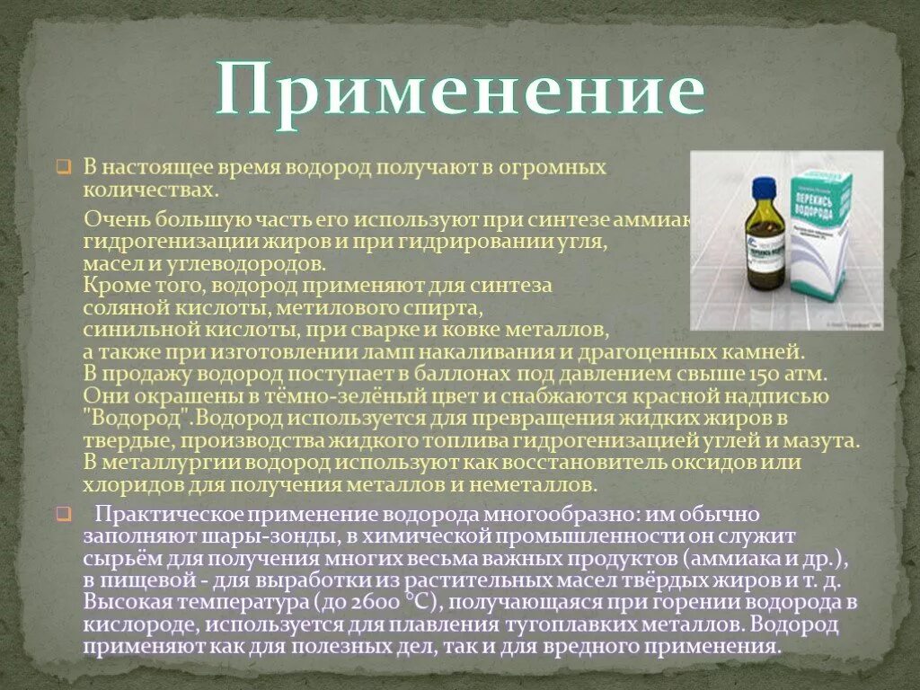 Водород применяется. Твердые жиры применение. Применение водорода в превращении растительных масел в твёрдые жиры. Водород и его применение. Превращение жидких масел в твердые жиры