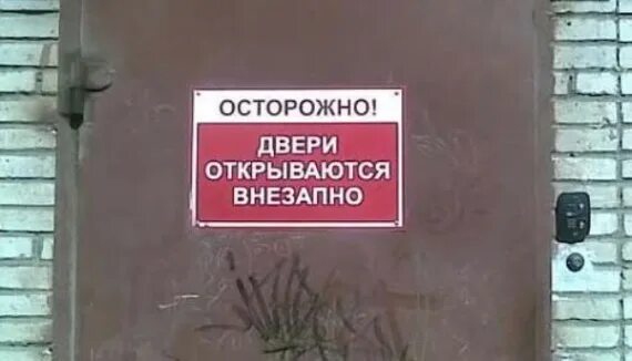 Осторожно двери открываются харский. Дверь открывается внезапно. Осторожно дверь открывается внезапно. Осторожно, двери открываются. Дверь открывается внезап.