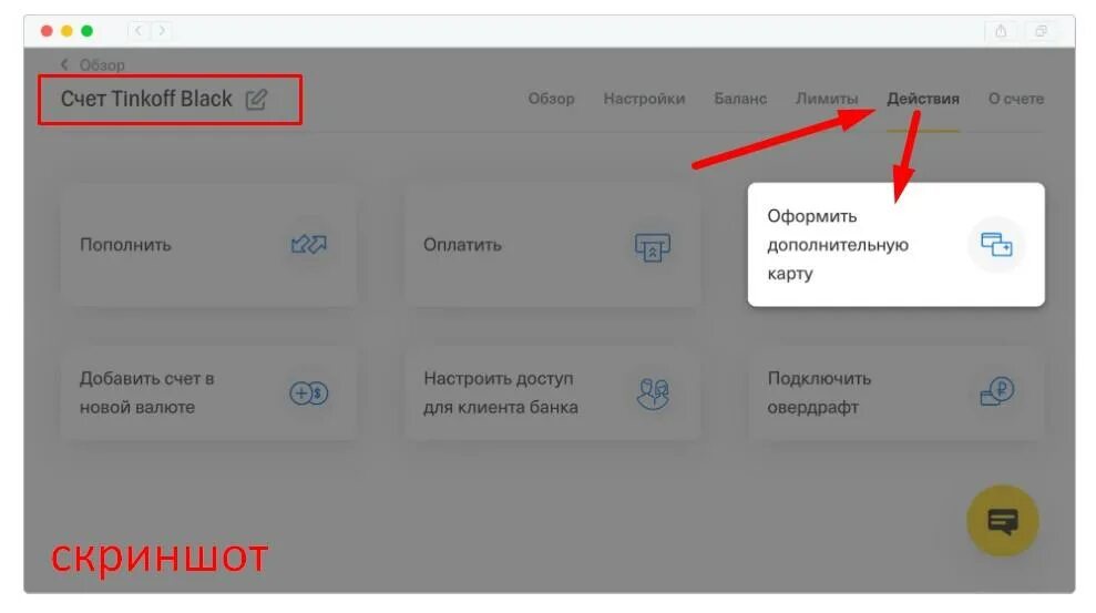 Как правильно пользоваться картами тинькофф. Тинькофф личный кабинет. Оформить виртуальную карту тинькофф. Как открыть виртуальную карту тинькофф. Скриншот виртуальная карта тинькофф.