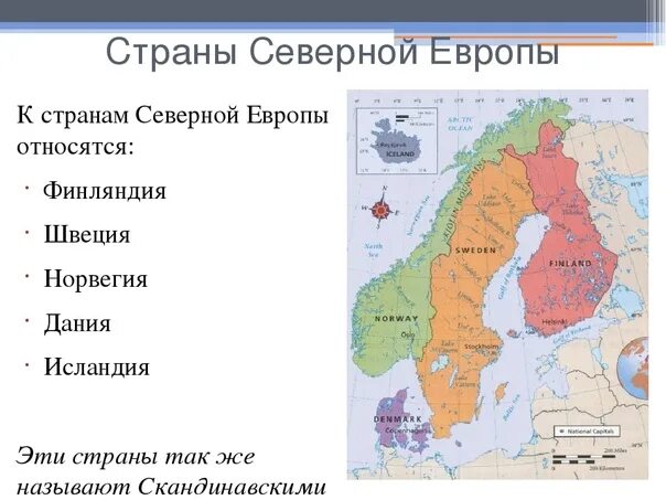 Назовите страны северной европы