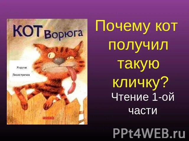 Кот ворюга. Паустовский к. "кот-ворюга". Рисунок на тему кот ворюга. Иллюстрация к рассказу кот ворюга. План к рассказу кот ворюга 3 класс