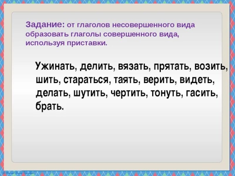 Виды глагола 5 упражнения