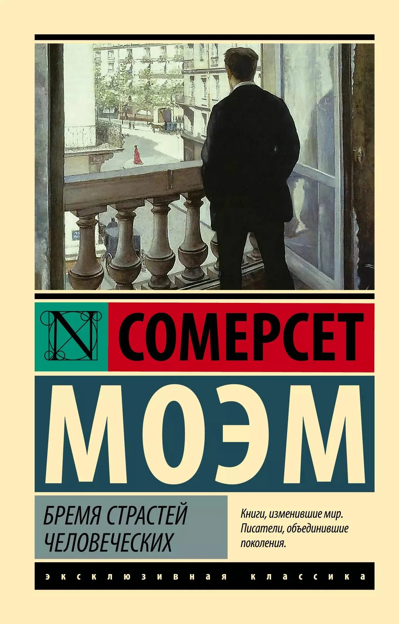 Время страстей моем. Бремя страстей человеческих уильям сомерсет моэм. Филип кэри сомерсет моэм. Бремя страстей человеческих оглавление. Сомерсет моэм бремя страстей человеческих иллюстрации.