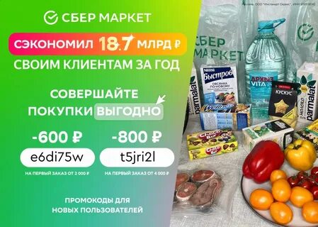 Сбермаркет 1500