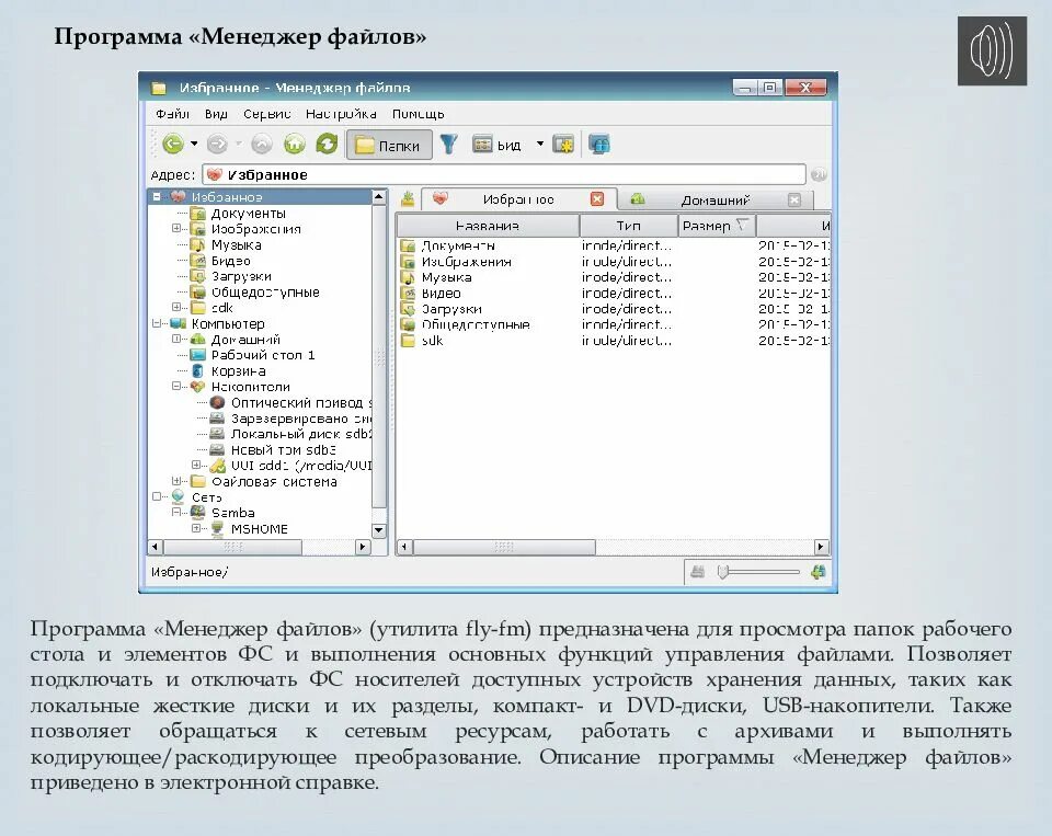 Утилиты manager