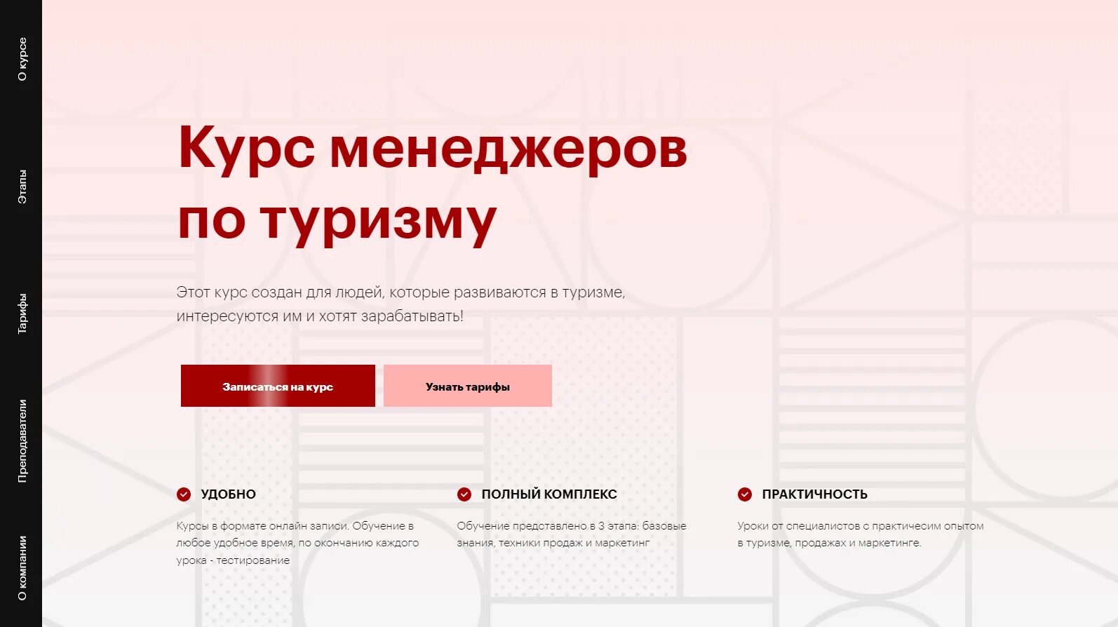 Где можно продавать курсы. Курсов. курсы. курс. курс по туризму.