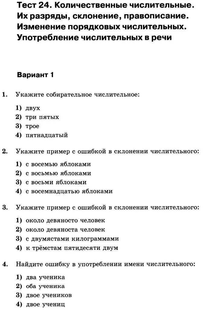 Количественные числительные разряды склонение правописание. Количественные числительные их разряды склонение правописание 6. Количественные числительные их разряды склонение. Разряды количественных числительных 6 класс таблица. Тест на числительные по русскому языку