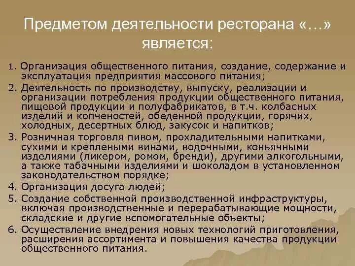 Основные направления деятельности кафе. Направление деятельности ресторана. Основные виды деятельности кафе. Ключевые виды деятельности ресторана. Общее направление деятельности организации