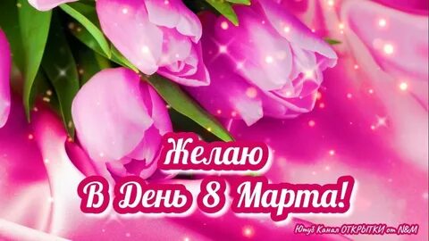 Музыкальное поздравление с женским днем