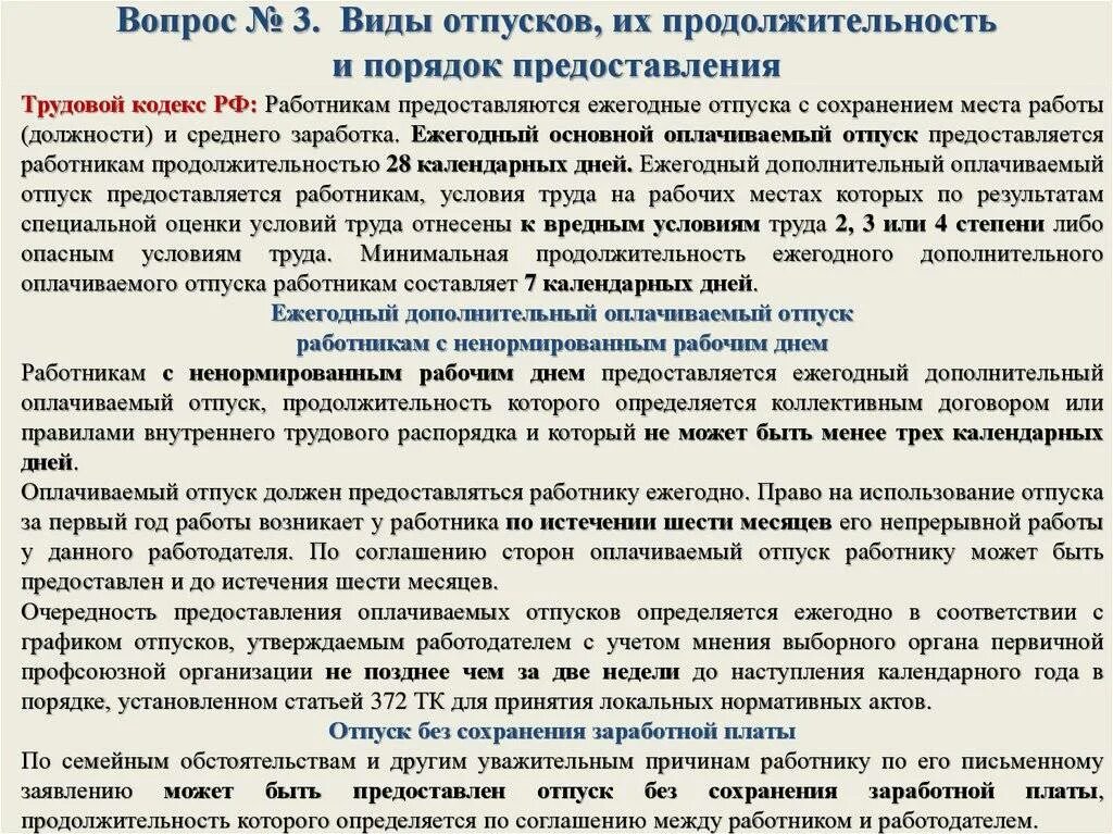 Тк ненормированный рабочий день отпуск. Отпуск трудовой кодекс. Порядок предоставления дополнительного оплачиваемого отпуска. Оплачиваемый отпуск ТК РФ. Продолжительность отпуска по ТК РФ.