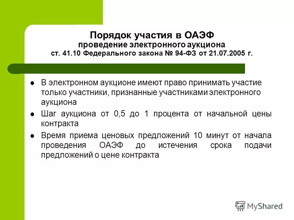 Порядок образования нового субъекта рф. Порядок участие. Порядок участие. Формат урока. Порядок участия рф в гражданских правоотношениях.