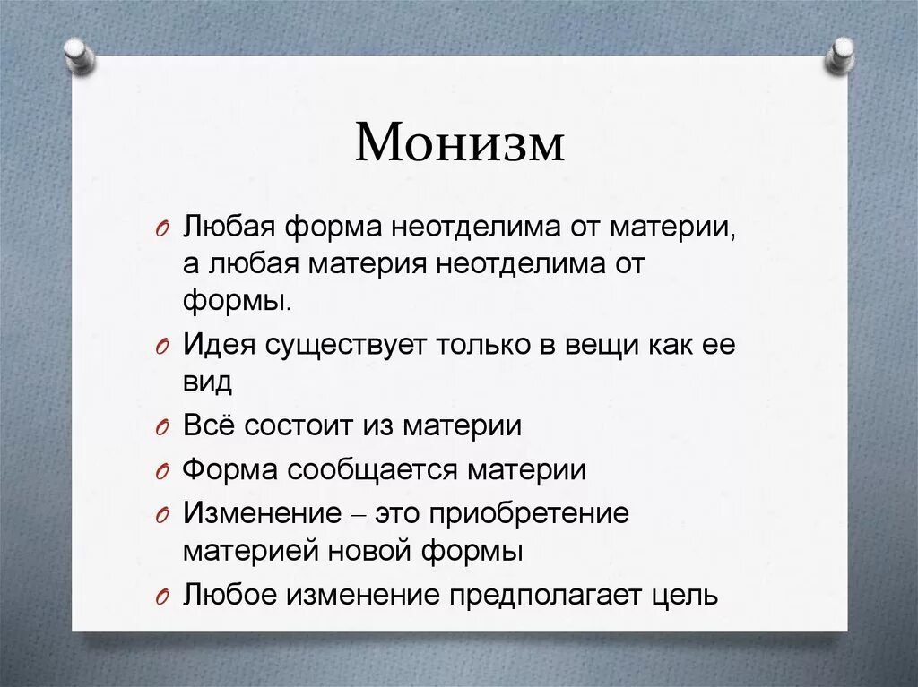 Монистическое философское направление