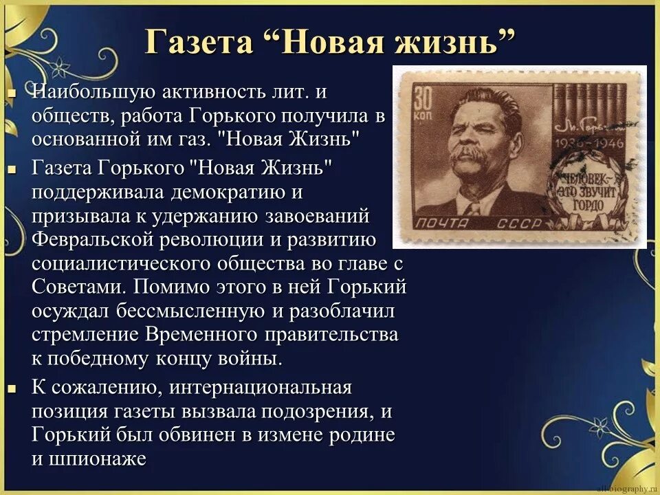 Сообщение о м горьком. Горький презентация. Биография Максима Горького. М Горький биография. Творчество м. Горького.