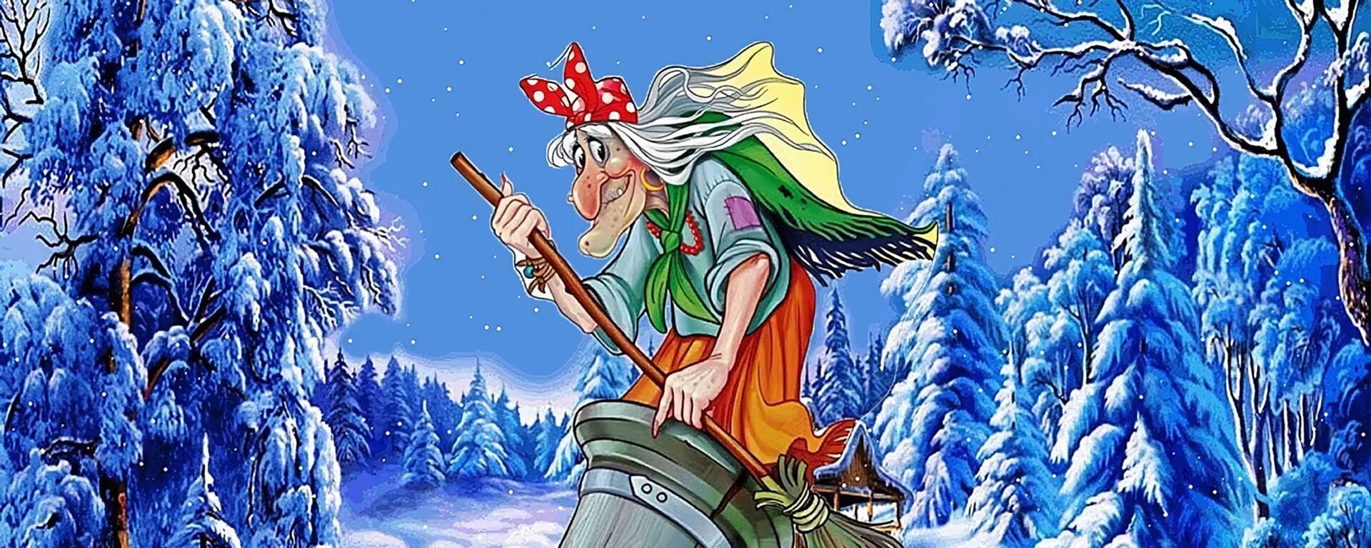 Новая яга. Баба яга бабка ежка. Баба яга 2023. Новая яга. Новогодняя баба яга.