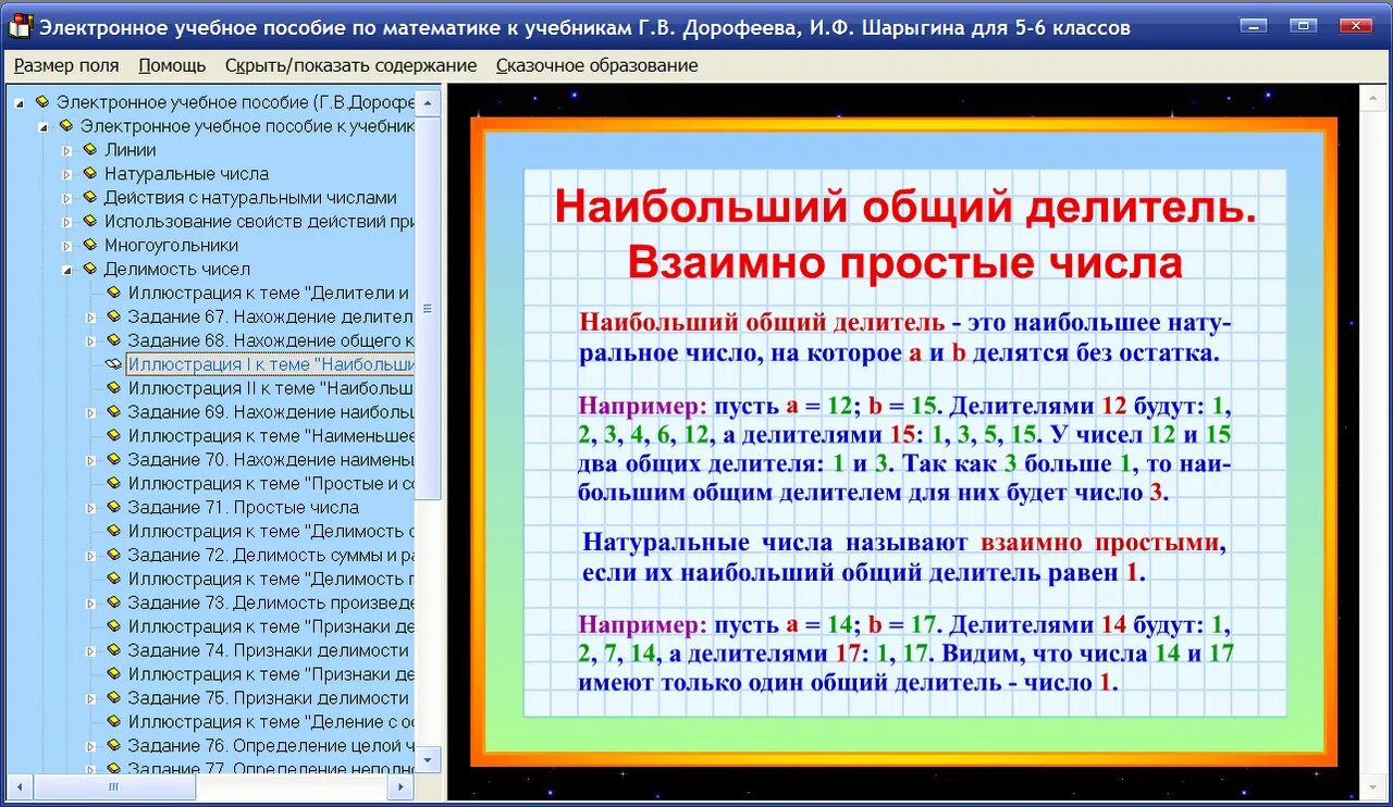 Математика за 3 часа 5 класс