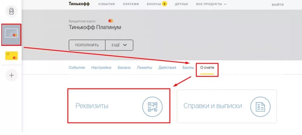 Данные счета тинькофф. Реквизиты карты тинькофф. Номер карты тинькофф в приложении. Реквизиты карты тинькофф в приложении. Тинькофф личный кабинет реквизиты карты.