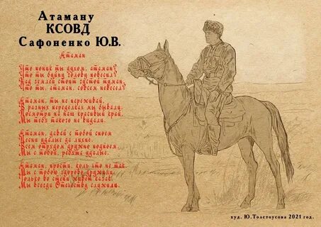 Текст песни атаман алекс атаман