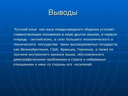 Каков русский язык в современном мире