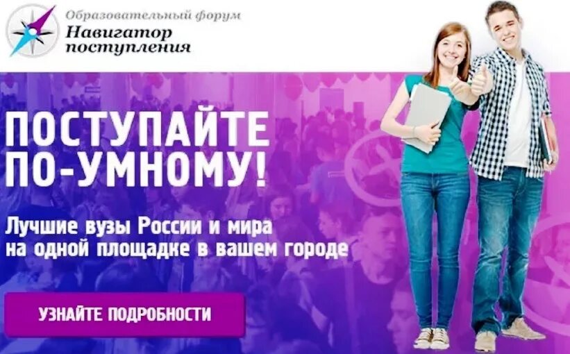 Навигатор поступления. Навигатор поступления 2025 москва. Навигатор поступления 2023. Выставка навигатор поступления в москве. Образовательный форум «навигатор поступления» картинка.