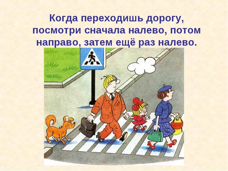 Решающий движение пешехода