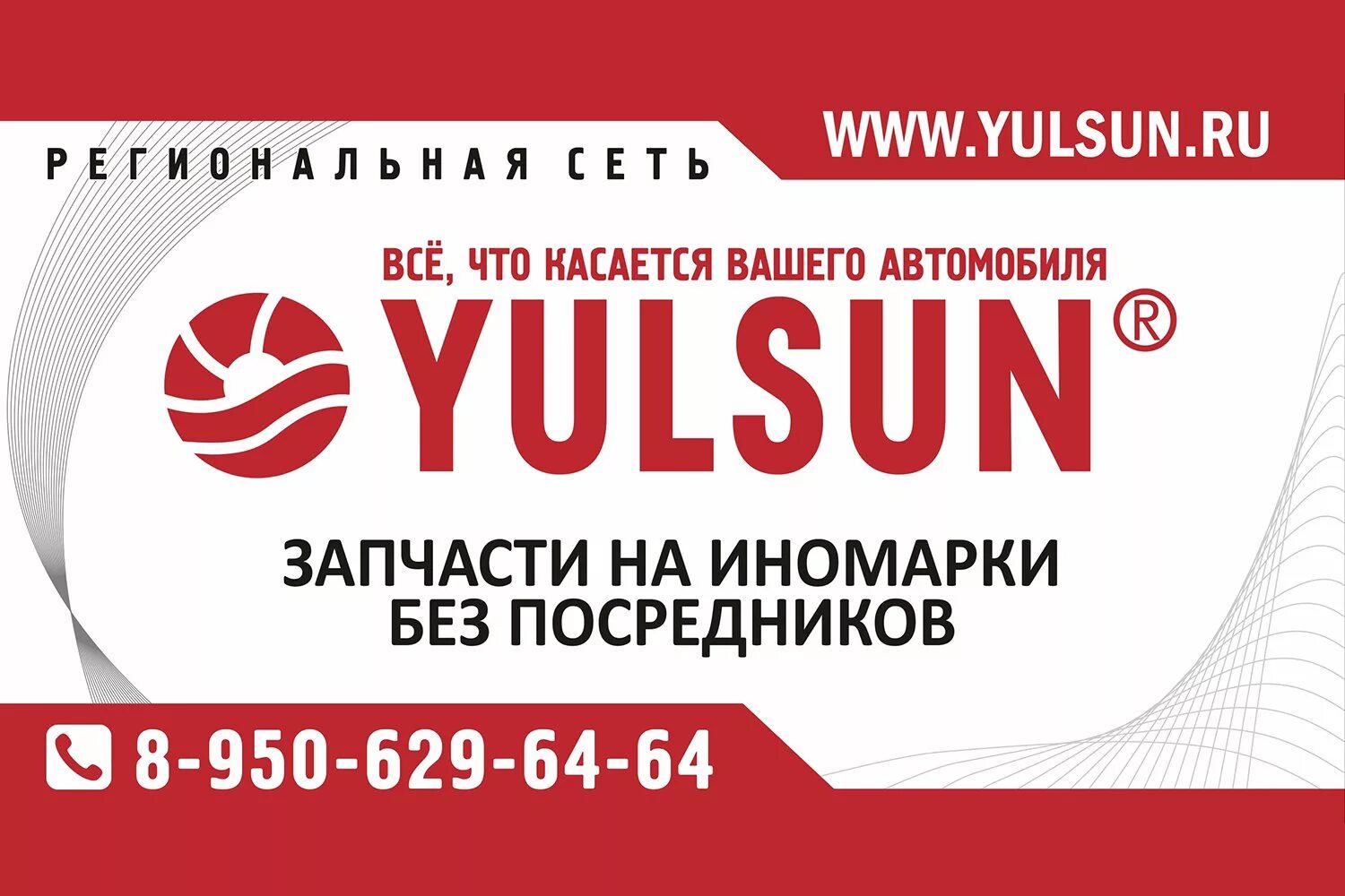 ЮЛСАН логотип. YULSUN запчасти. YULSUN.ru интернет-магазин автозапчастей. YULSUN интернет магазин. Юлсан павловский посад