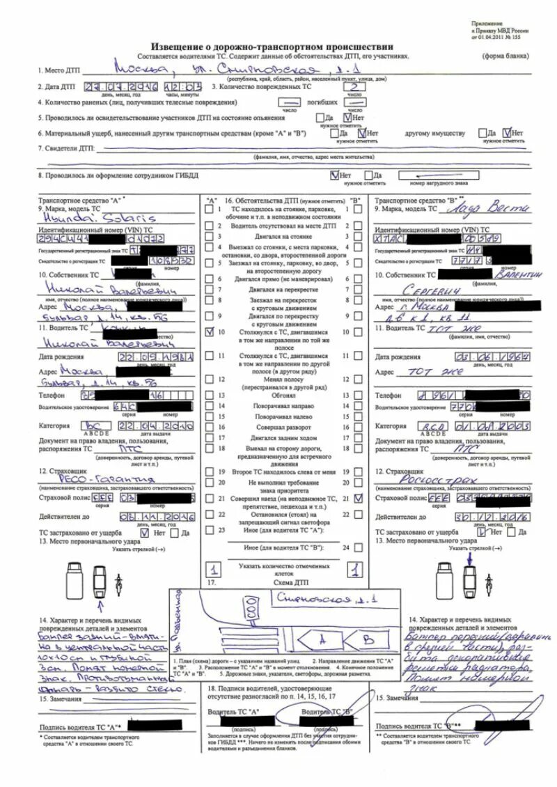 Как заполняется извещение о дорожно транспортном происшествии. Форма заполнения европротокола при ДТП. Образец заявления европротокола ДТП. Образец заполнения извещения о ДТП по ОСАГО.