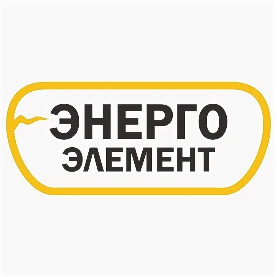 Оо элемент. Энергоэлемент логотип. ооо энергоэлемент г санкт-петербург. ооо &quot;энерго-элемент&quot; 7839092573. ооо &quot;энерго-элемент&quot; 7839092573 письма.