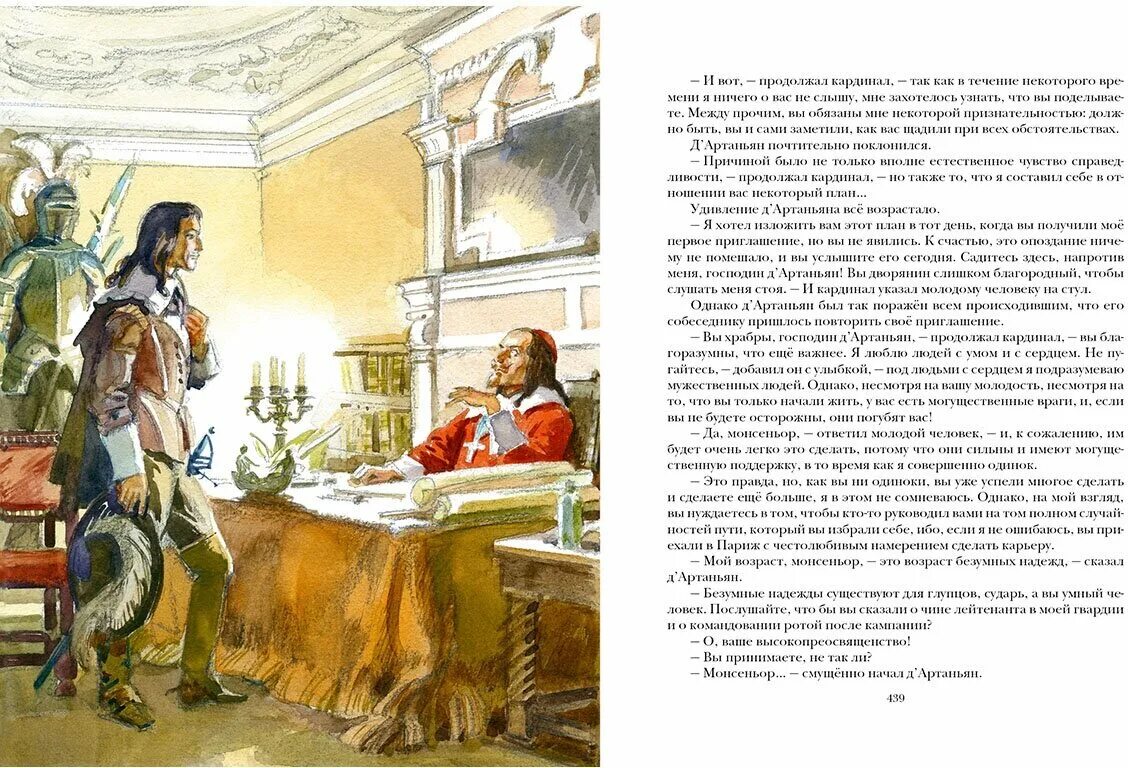 Три мушкетера иллюстрации иткина. Три мушкетера иллюстрации к книге а дюма. Три мушкетера дюма отец. Книга а. Д'артаньян и 3 мушкетера книга.