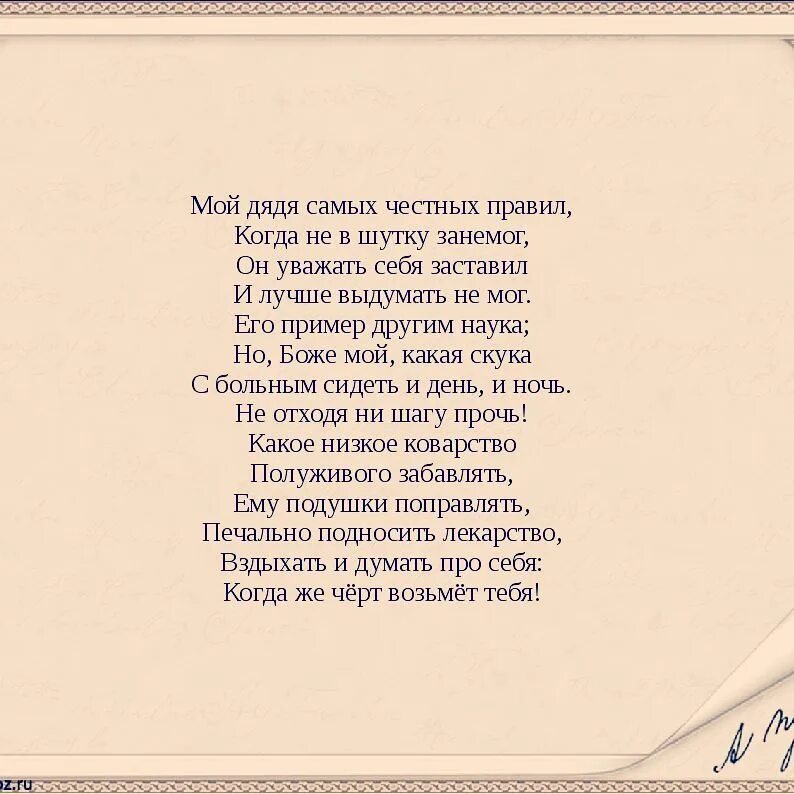 Мой дядя самых честных текст. Стих мой дядя честных правил. Стих мой дядя самых честных. Онегин мой дядя самых честных.