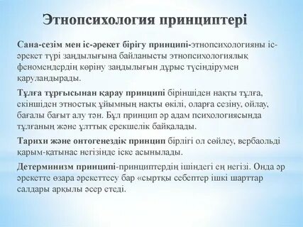 Этнопсихология