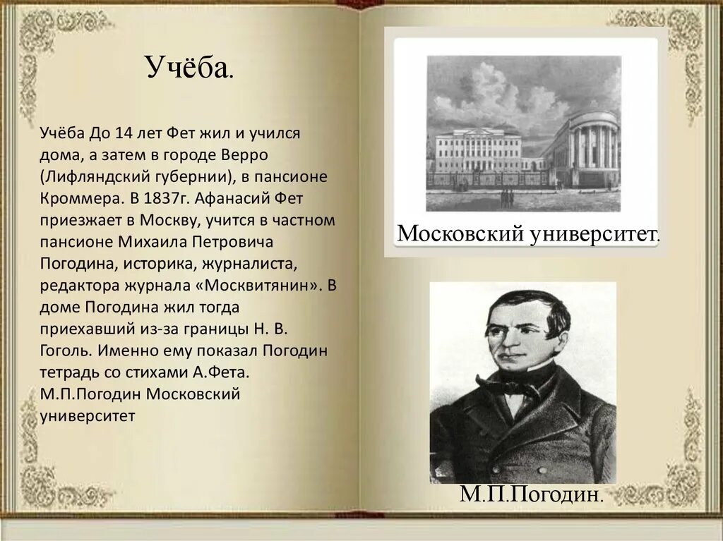 Фет 7 класс урок. Фет 7 класс урок