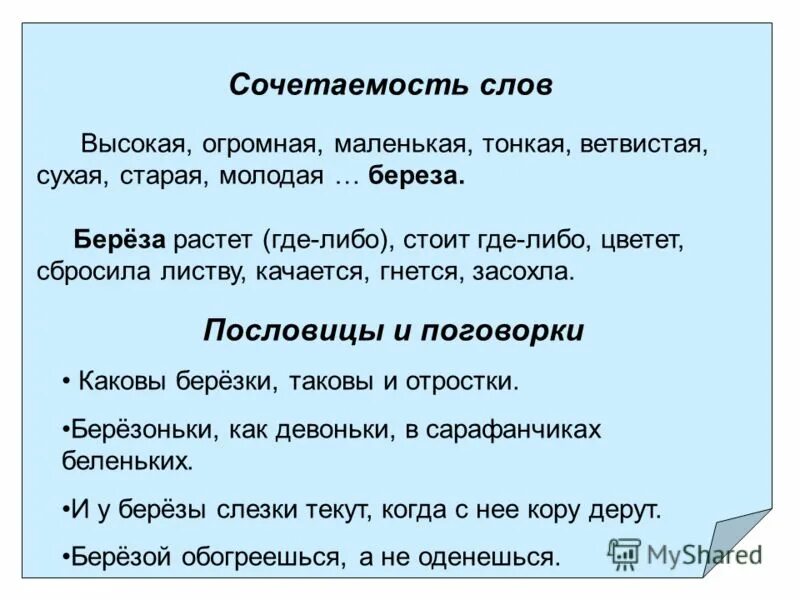 Лексическое сочетание слов. Фразеологизмы со словом душа. Фразеологизмы это устойчивые сочетания слов. Синоним к слову разинуть рот. Смысл сочетаемость.