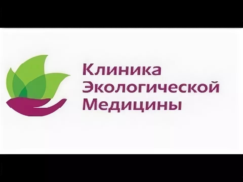 Экологическая медицина казань. Экологическая медицина казань. Экологическая медицина казань. Центр профессиональной медицины. Экологической медицинский центр логотип.