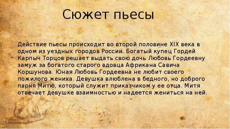 После сюжет кратко. Сюжет пьесы. Особенности пьесы бедность не порок. Сюжет пьесы бедность не порок. Основная мысль бедность не порок Островский.