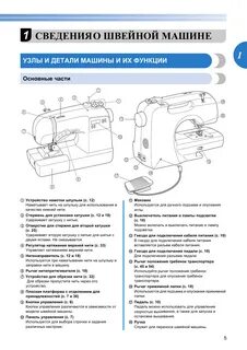 Инструкция швейной машинки радом