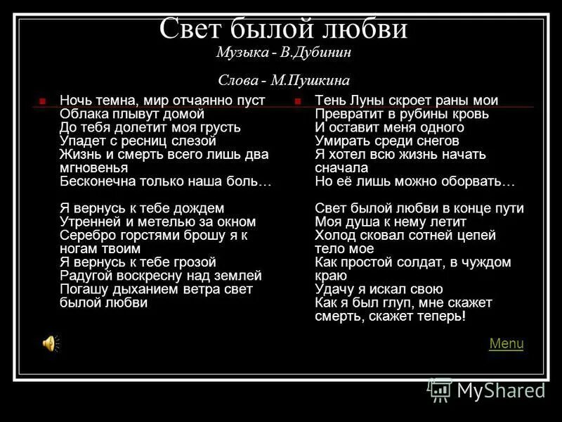 Свет былой аккорды. Ария свет былой любви. Свет былой любви текст. Ночь темна мир отчаянно пуст облака плывут домой текст. Песня свет любви слова.