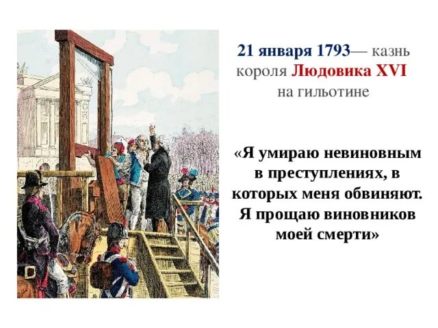 Какие короли были казнены. Великая французская революция людовик 14. Какие короли были казнены. Какие короли были казнены. Какие короли были казнены.