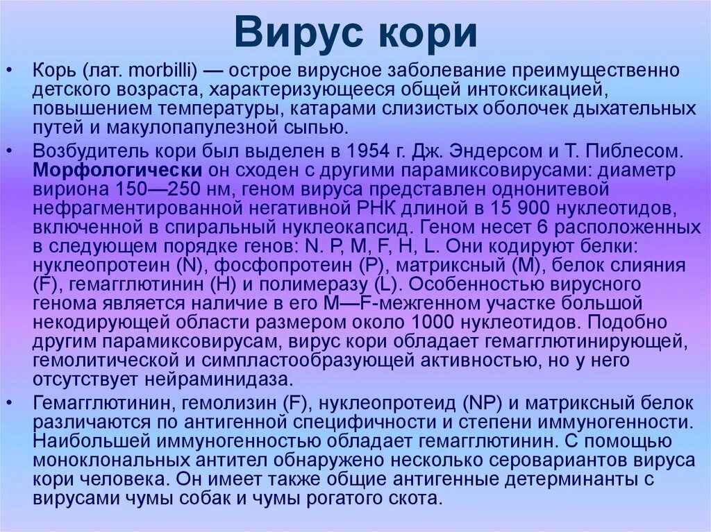 Задача корь. Корь возбудитель болезни.