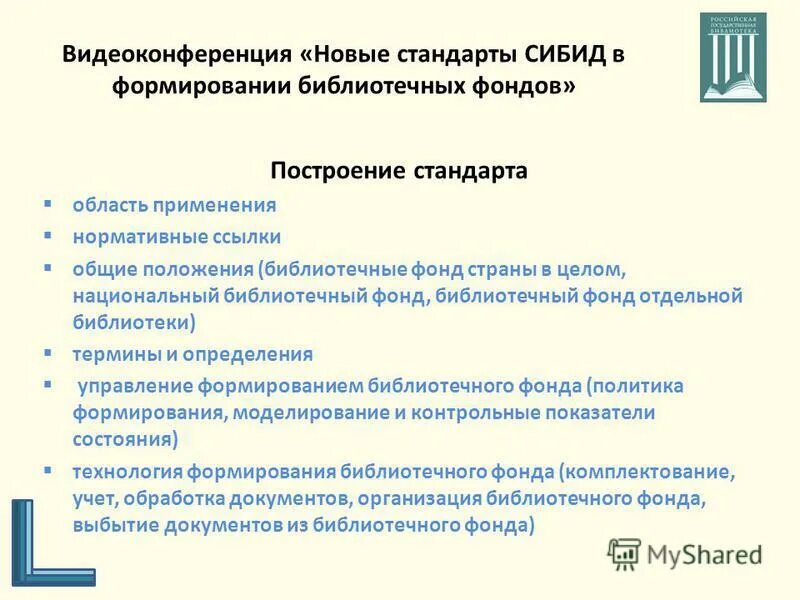 технология формирования библиотечного фонда