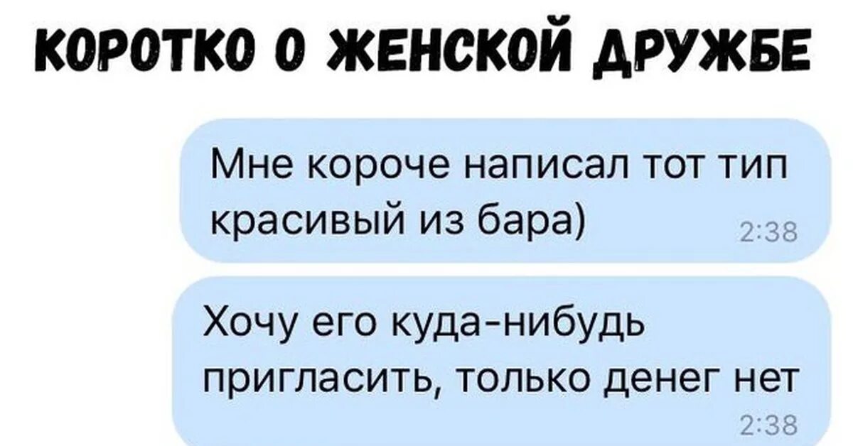 Женской дружбы не бывает цитаты. Коротко о женской дружбе. Женской дружбы нет. Женская Дружба существует. Говорят что женской дружбы не бывает слушать