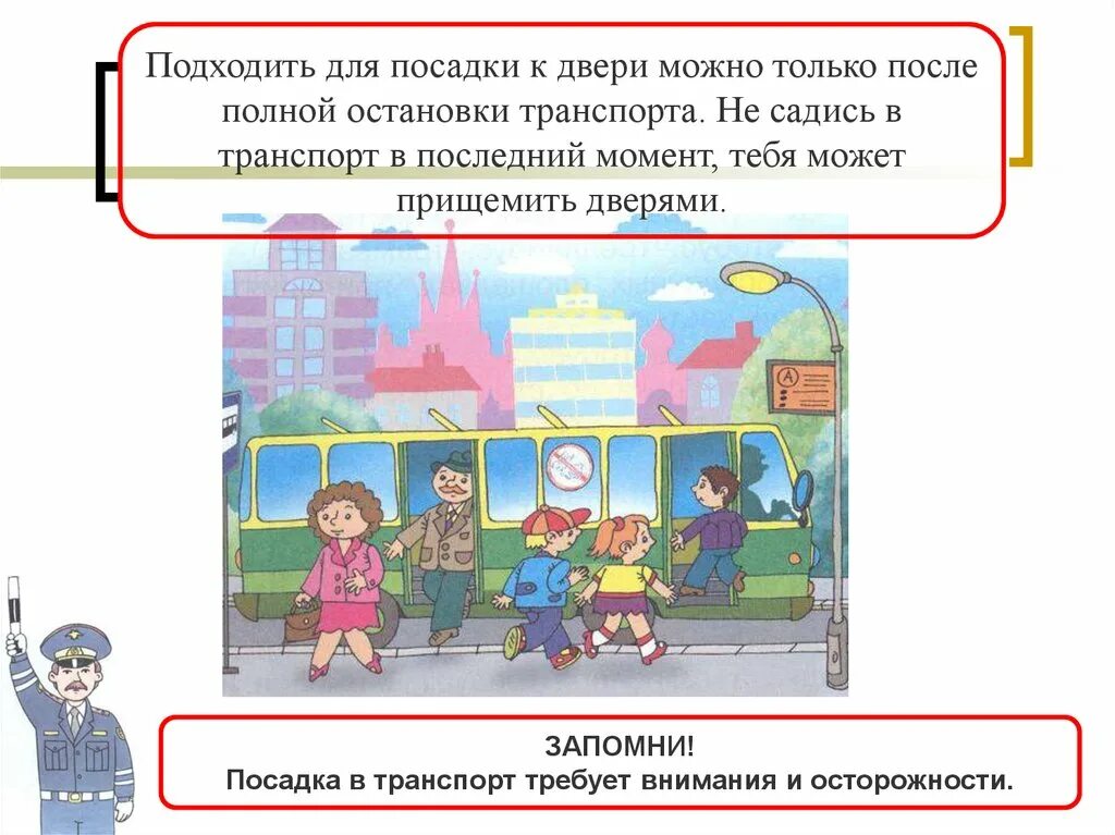 Мы пассажиры 2 класс окружающий мир тест. Мы пассажиры. презентация на тему мы пассажиры. мы пассажиры классный час. мы- пассажиры 1 класс классный час.