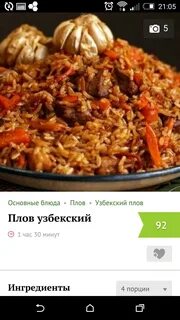 Плов узбекский правильный пошаговый рецепт