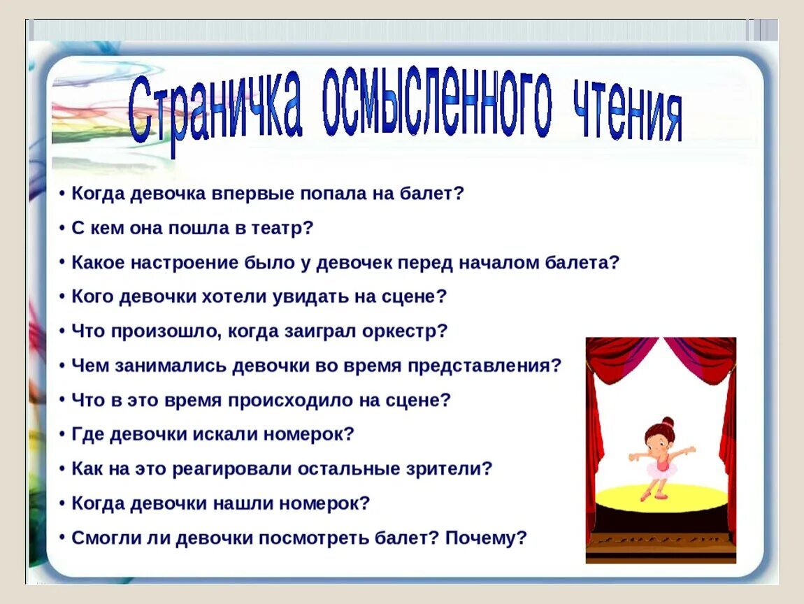 Барто в театре презентация. Стих в театре 3 класс. Стихотворение в театре 3 класс. А Л Барто разлука презентация 3 класс школа России. В театре барто читать